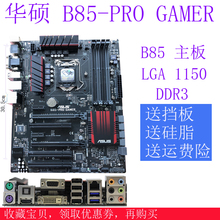 Asus/华硕 B85B75Z77主板Z97H81H87Z87H110B150Z270X470Z170B250