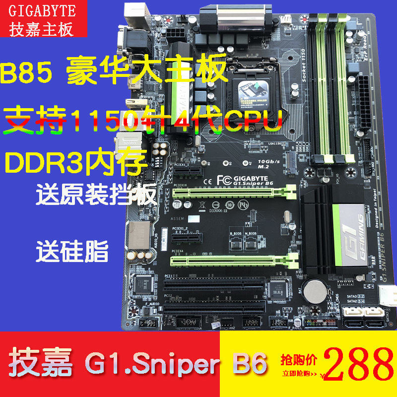 Gigabyte/技嘉 G1.Sniper B6 B85玩家1150吃鸡游戏主板 M.2 NVME