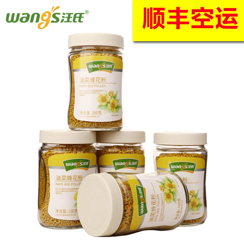 汪氏蜂蜜 天然油菜花粉160克*5瓶装 未破壁青海蜂花粉正品