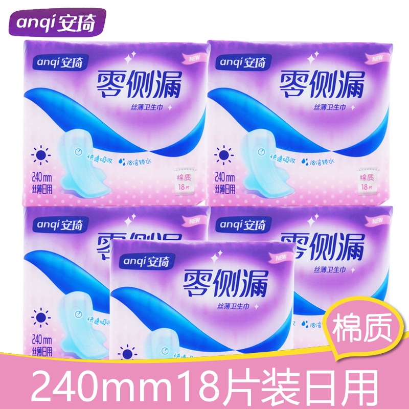 【240mm棉质】安琦零侧漏日用18片装棉面丝薄卫生巾超薄姨妈 洗护清洁剂/卫生巾/纸/香薰 卫生巾 原图主图