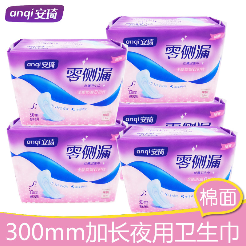 【300mm夜用棉面】安琦零侧漏棉质15片卫生巾全能防漏超薄姨妈巾