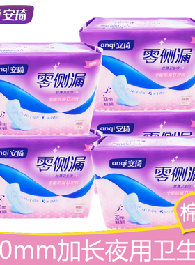 【300mm夜用棉面】安琦零侧漏棉质15片卫生巾全能防漏超薄姨妈巾