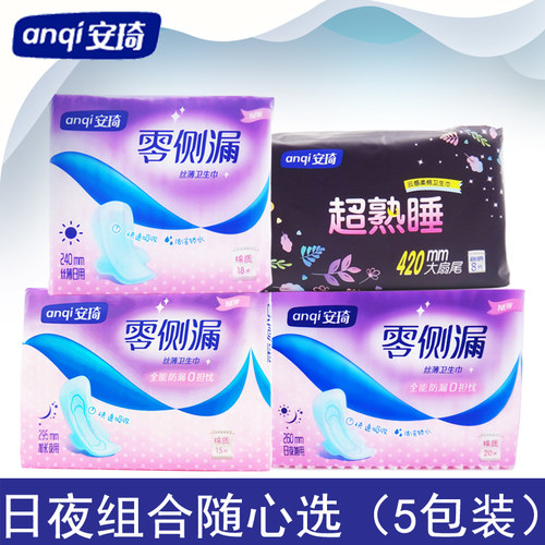 安琦240/260/295/420棉质卫生巾