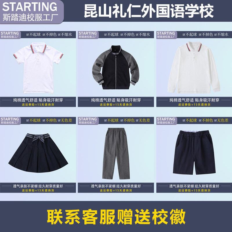 昆山礼仁外国语学校 学生白色T恤短裤女裙运动服长裤【校服校徽】