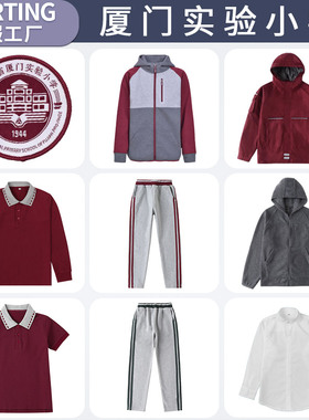 厦门实验小学校服冬季防寒服枣红色冲锋衣春秋棒球服长裤衬衫短袖
