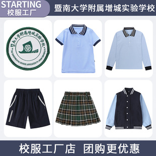 暨南大学附属增城实验学校 学生T恤POLO衫衬衫运动服【校服校徽】