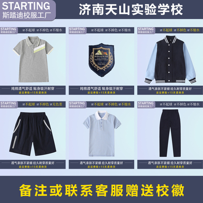 济南天山实验学校校服校徽