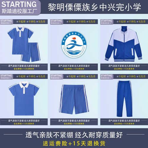 学生校服黎明傈僳族乡中兴完小