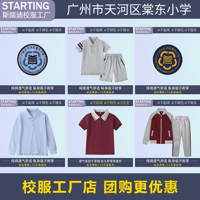 广州市天河区棠东小学校服校徽