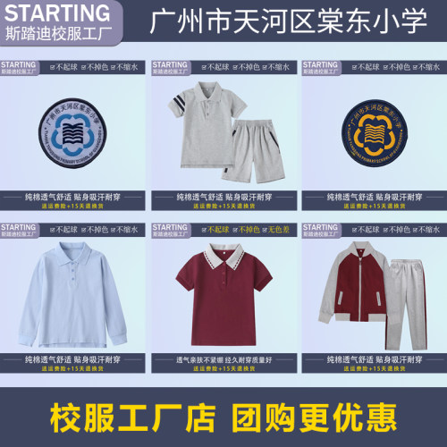 广州市天河区棠东小学校服校徽