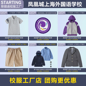 学生英伦T恤运动服套装 南昌凤凰城上海外国语学校 校服校徽