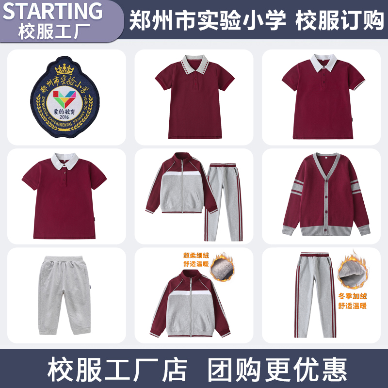 斯踏迪儿童校服郑州实验小学英伦
