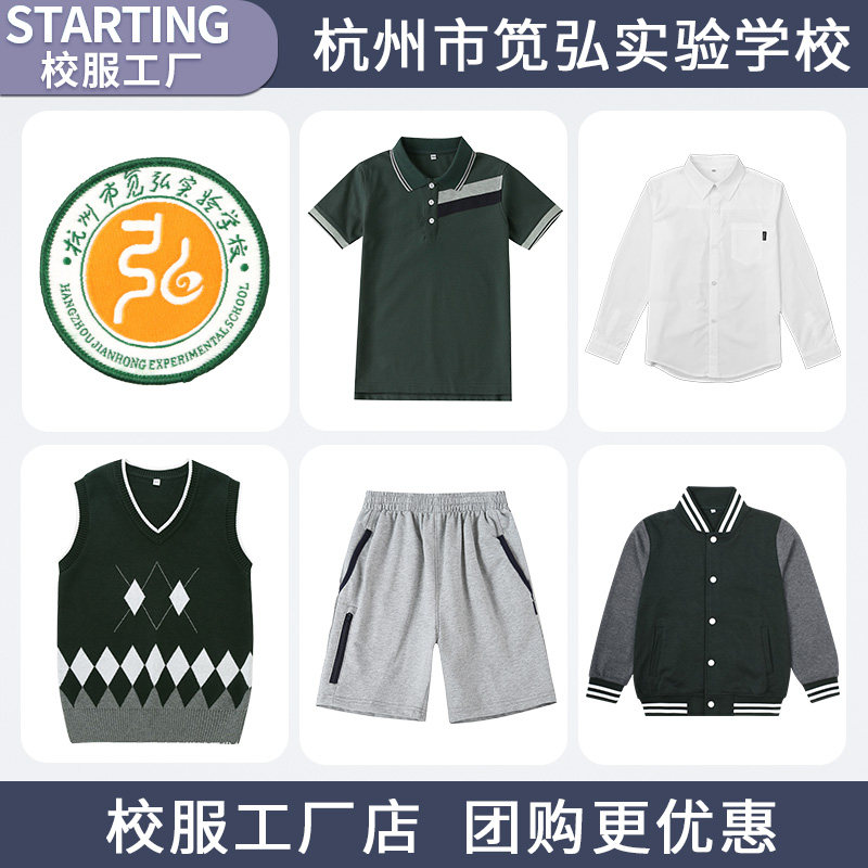 校服定制杭州市笕弘实验学校英伦风校服园服运动套装礼服毛衣马甲,童装/婴儿装/亲子装,校服/园服,淘宝优惠券,粉丝福利购,淘宝优惠卷