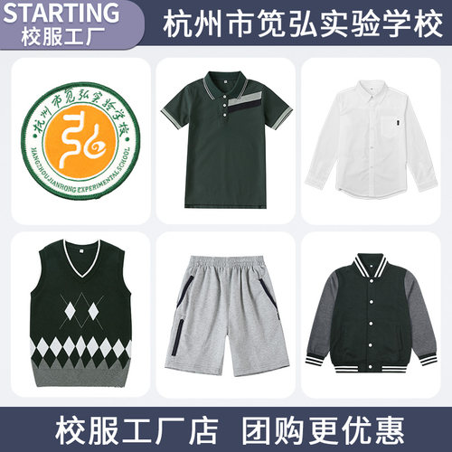 斯踏迪杭州笕弘实验学校校服