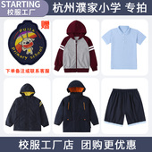 杭州濮家小学校服秋冬运动服冲锋衣儿童男童女童套装 校服校徽