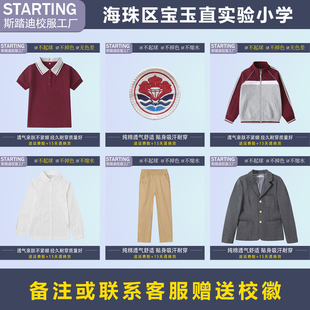 校服校徽 西装 学生T恤衬衫 运动服装 长裤 海珠区宝玉直实验小学