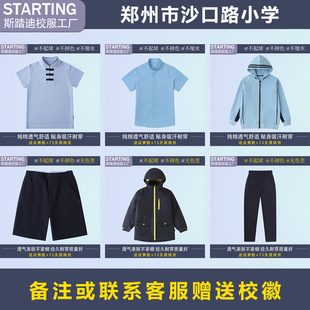 【郑州市沙口路小学校服】学生T恤衬衫西裤女裙运动服冲锋衣
