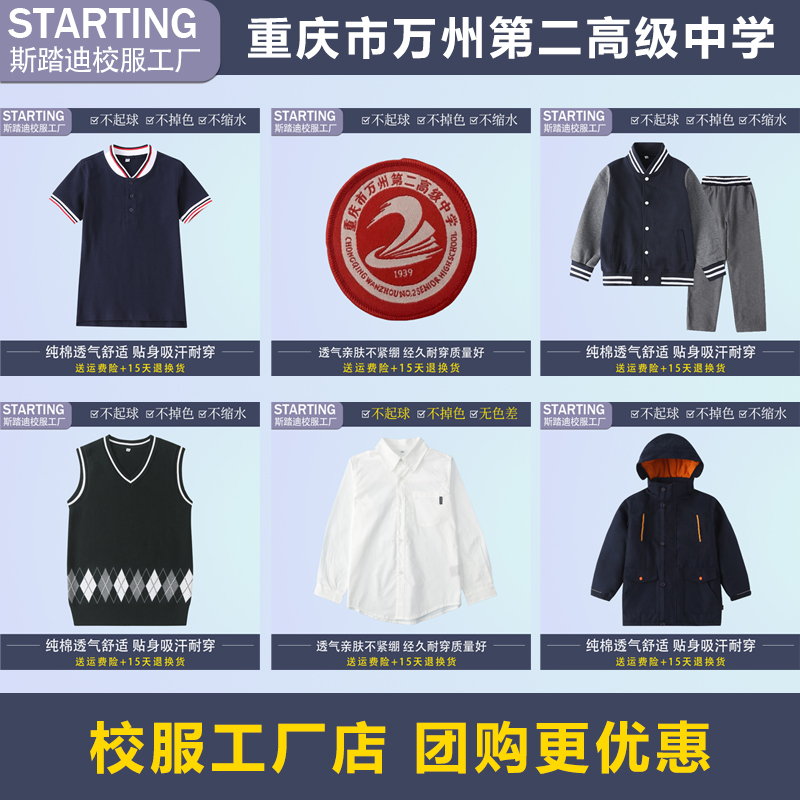重庆市万州第二高级中学校服校徽