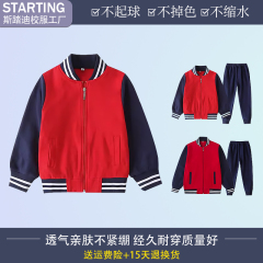 斯踏迪小学生校服拉链套装幼儿园园服春秋款运动服红色藏青色班服