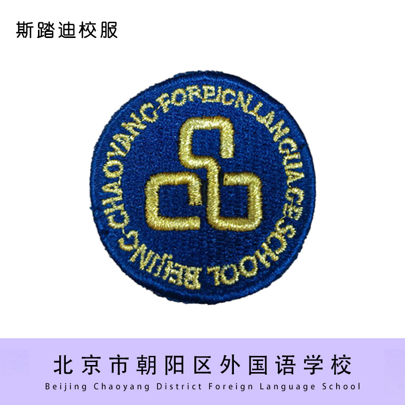 【现货】北京朝阳区外国语学校徽章学生校徽 英伦风校服套装