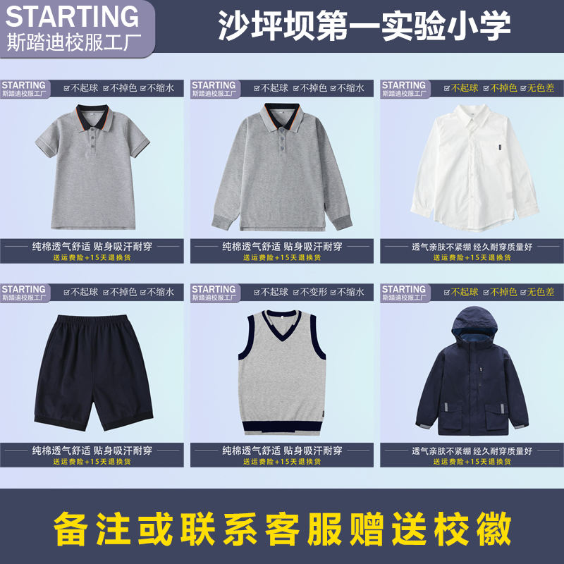 沙坪坝区第一实验小学 学生T恤短裤马甲运动服冲锋衣【校服现货】