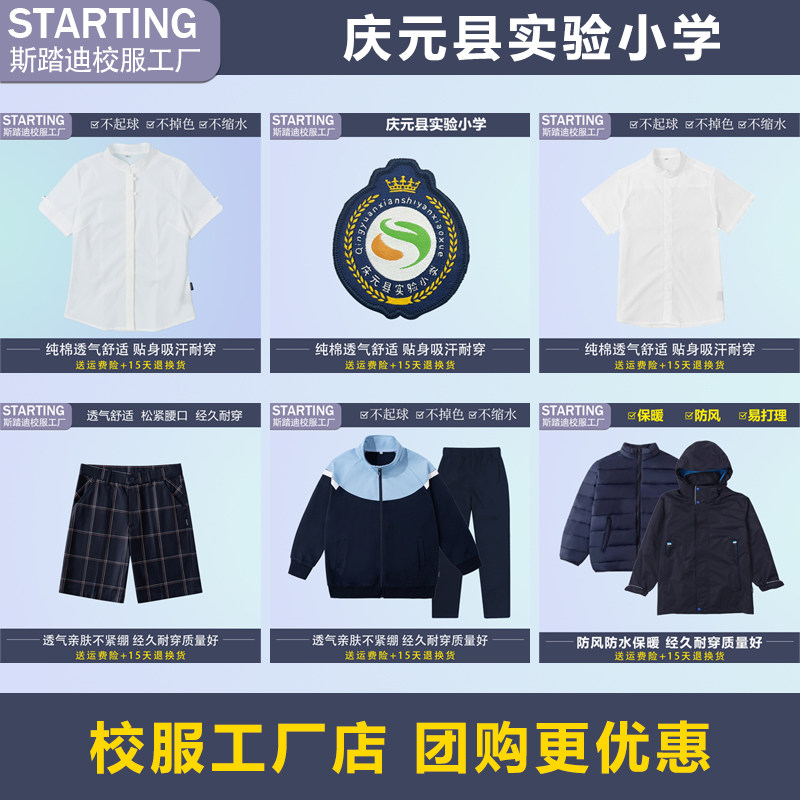 庆元县实验小学 衬衫运动服短裤长裤冲锋衣内胆【校徽校服】