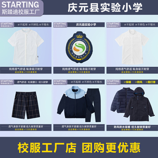 庆元县实验小学 衬衫运动服短裤长裤冲锋衣内胆【校徽校服】