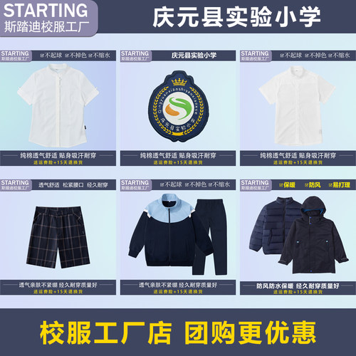 庆元县实验小学 衬衫运动服短裤长裤冲锋衣内胆【校徽校服】