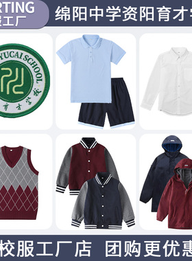 校徽现货绵阳中学资阳育才学校校服冲锋衣英伦风棒球服长裤短袖