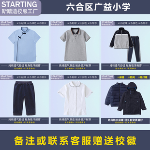 校服校徽 南京市六合区广益小学 运动服冲锋衣 衬衫 学生T恤西裤