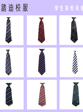 斯踏迪中小学生领带衬衫领英伦学院多色彩条纹拼接可调节幼儿园