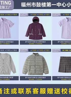 福州市鼓楼第一中心小学 学生紫色衬衫女裙冲锋衣【校服现货】