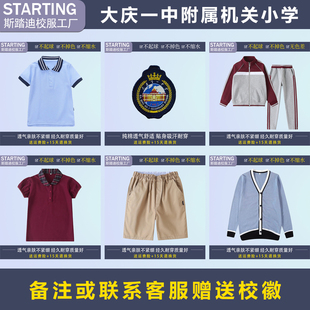 【校服校徽】大庆一中附属机关小学 学生T恤短裤棒球服毛衣西装