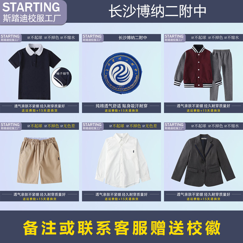 长沙师范大学第二附属中学 博纳第二附中 学生运动服