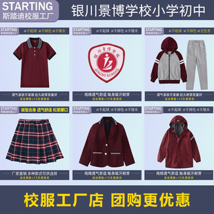 校服校徽 银川贺兰县景博学校中小学生短袖polo衫衬衫棒球服套装