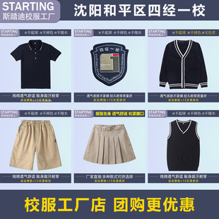 【校服校徽现货】沈阳市和平区四经街第一小学 四经一校 学生校服