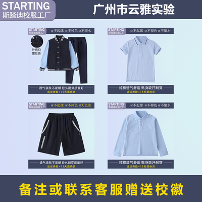广州市云雅实验 学生湖蓝短袖T恤短裤运动服套装【校服校徽】