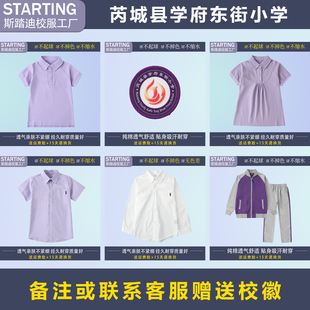 运城芮城县学府东街小学【校服校徽】英伦学生T恤衬衫运动服套装