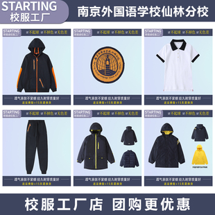 【校服现货】南京外国语学校仙林分校  学生polo衫棒球服运动套装