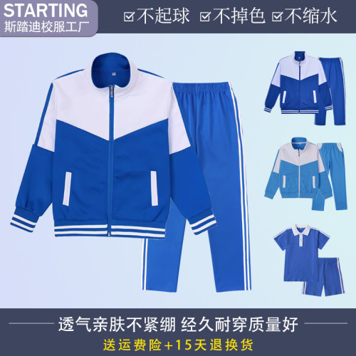 春秋季小学生幼儿园校服