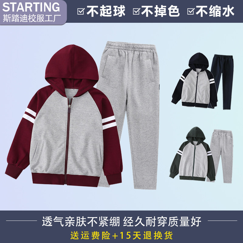 校服中小学生春秋儿童棒球服运动套装男女童纯棉班服冬季加绒连帽