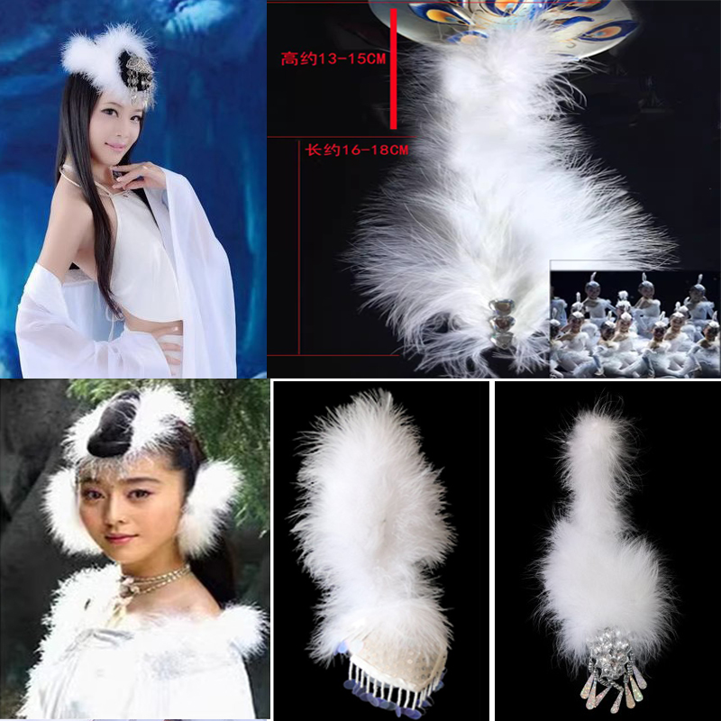 芭蕾羽毛头饰白色演出发饰古装汉服演出服配饰狐狸银狐白狐羽毛条