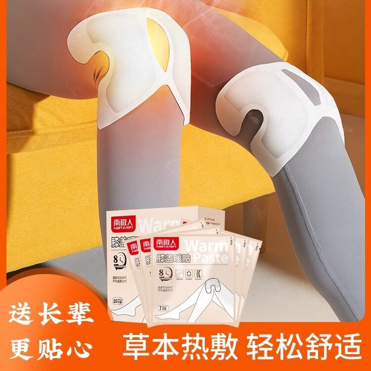 南极人艾叶艾草膝盖贴贴