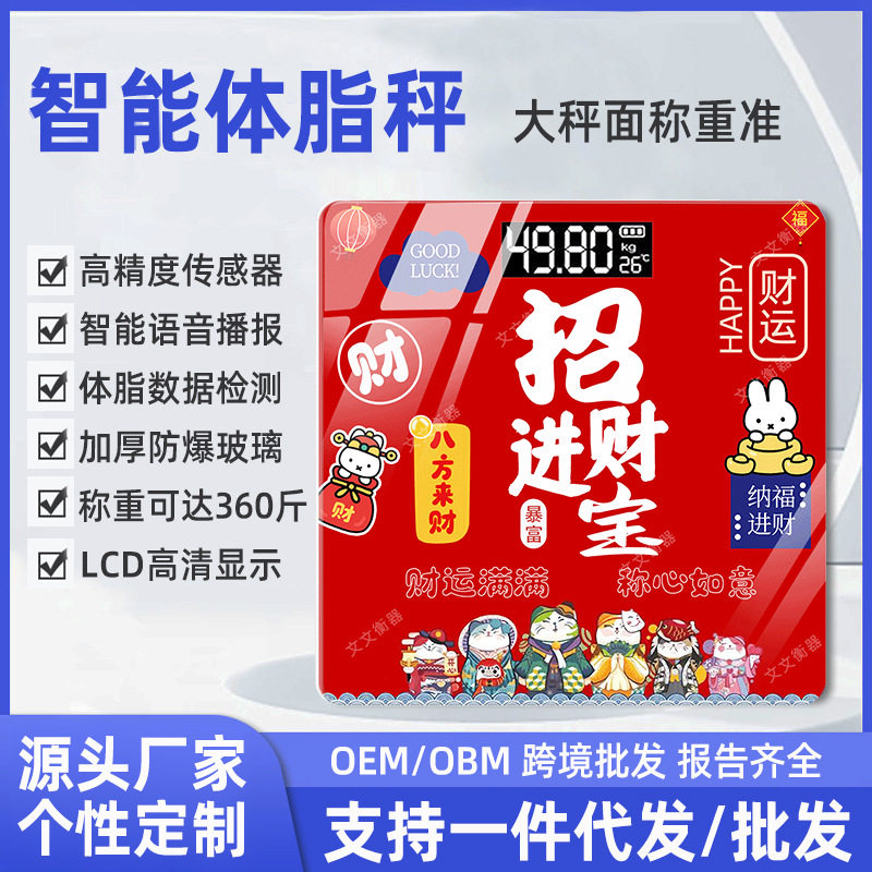 2026新春红色电子体重秤