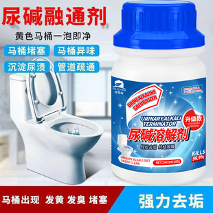 尿碱溶解剂尿碱融通剂马桶除垢剂尿碱溶通剂尿碱融解剂强力去垢