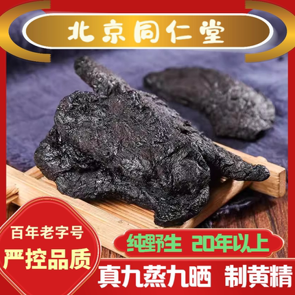 正品野生黄精九蒸九晒质肉头黄精糯辟谷中药材古法黄精茶非九华山