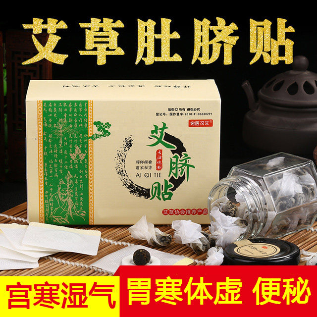 艾草肚脐贴南怀瑾正品艾灸贴暖胃调理去湿宫寒濕气瘦身肚子