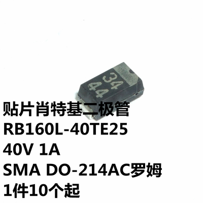 RB160L-40TE25 40V 1A SMADO-214AC 丝印34罗姆