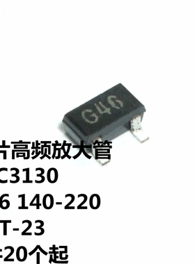 2SC3130 G46 SOT-23 140-220 丝印G46