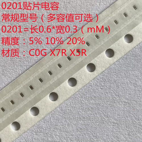 贴片电容0201 0.5PF10PF100PF470PF1NF10NF47NF100NF1UF4.7UF